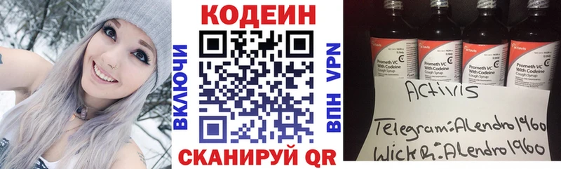Codein напиток Lean (лин)  Калининск 